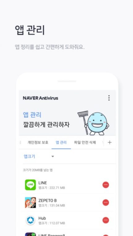 Naver 殺毒軟件管理